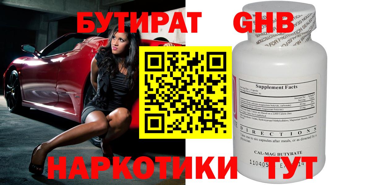 Бутират жидкий экстази Альметьевск
