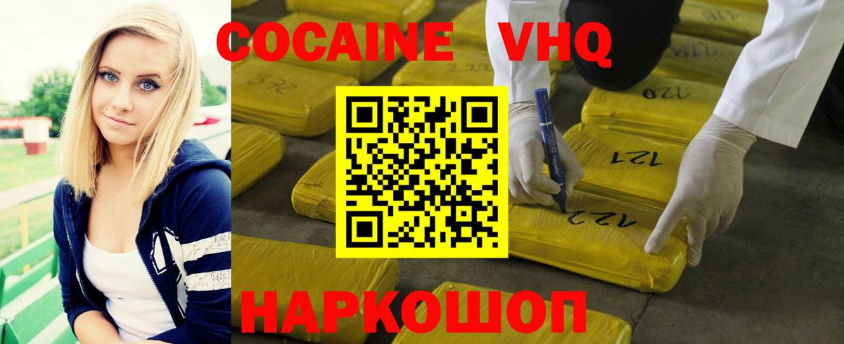 Альметьевск  КОКАИН Эквадор  COCAIN  КОКАИН VHQ  Вход с VPN 