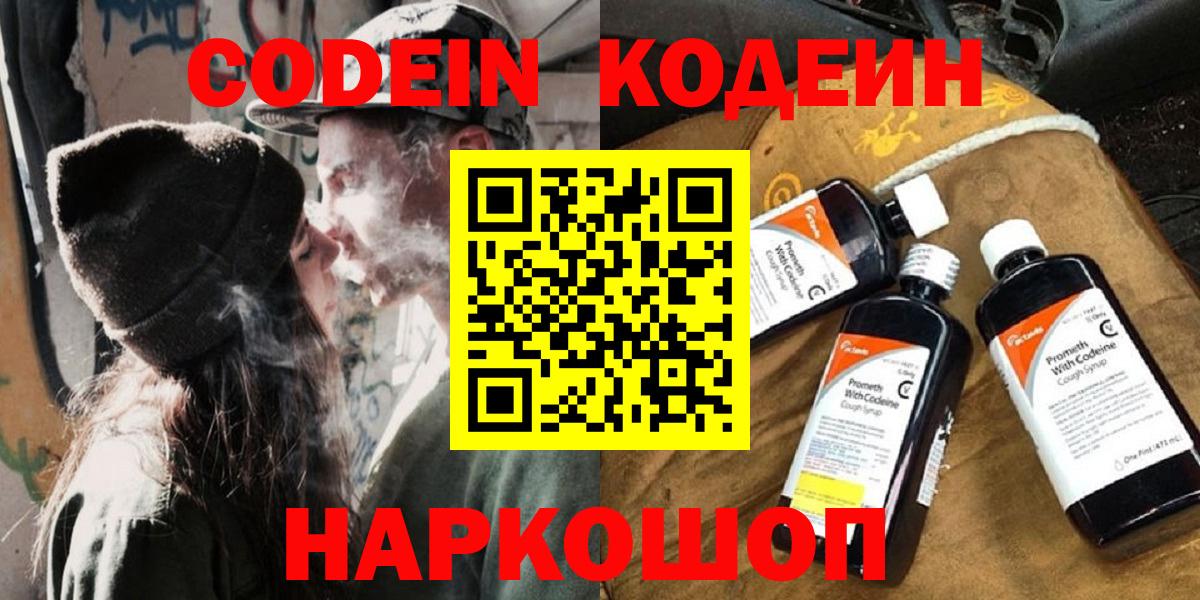 Кодеиновый сироп Lean напиток Lean (лин) Альметьевск