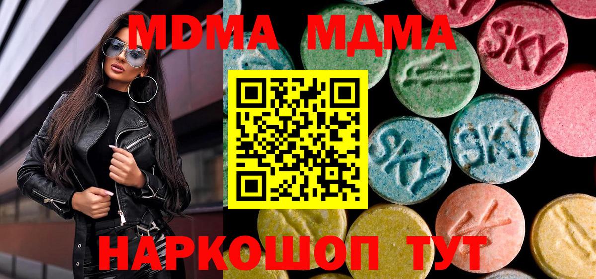 МДМА кристаллы  Вход с VPN  Альметьевск  MDMA Molly 