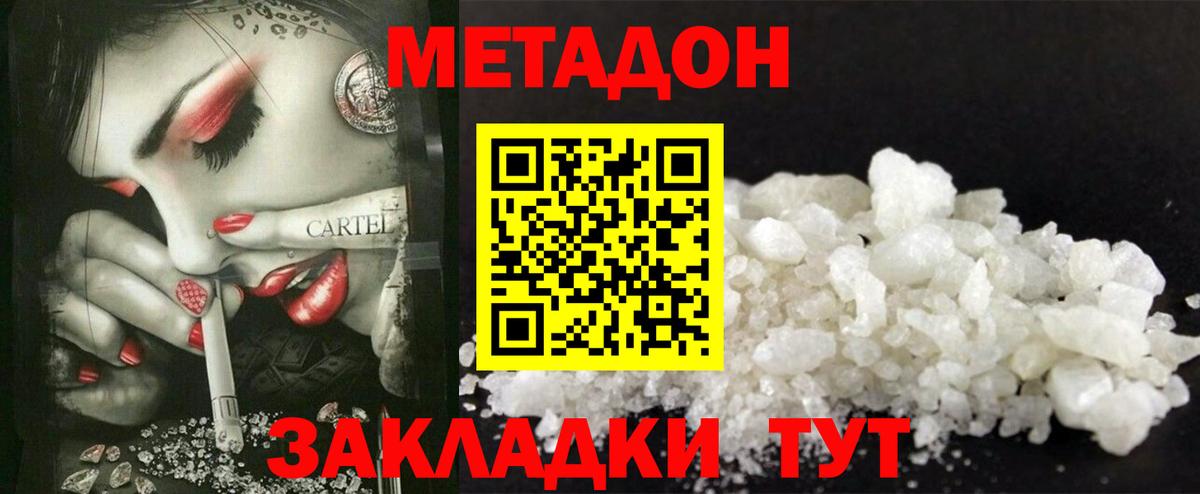 МЕТАДОН VHQ  Метадон кристалл  Альметьевск  OMG зеркало  Вход с VPN 